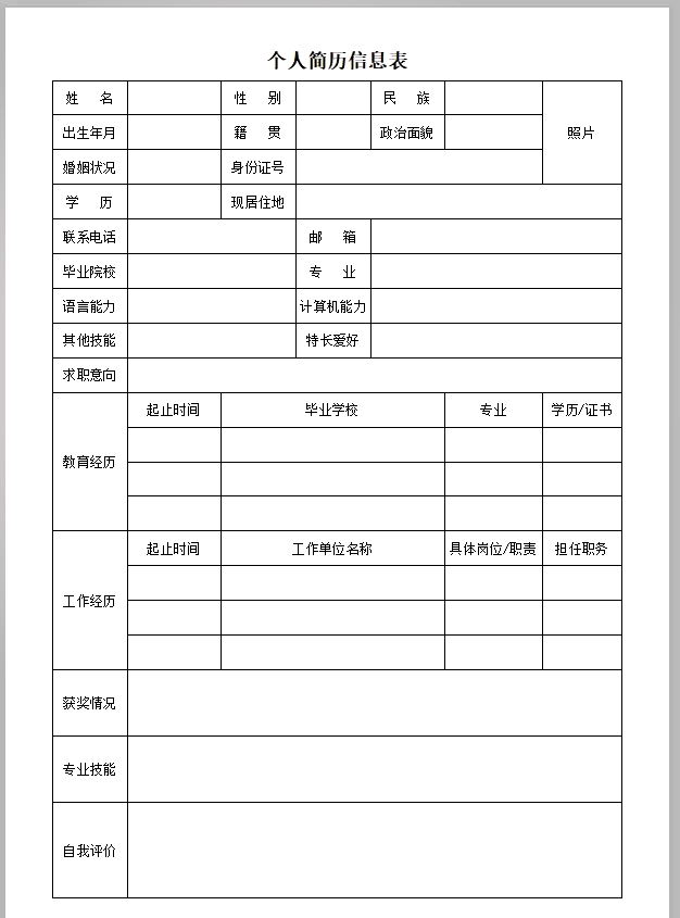 文员简历模板下载手机版(文员简历模板 个人简历图)