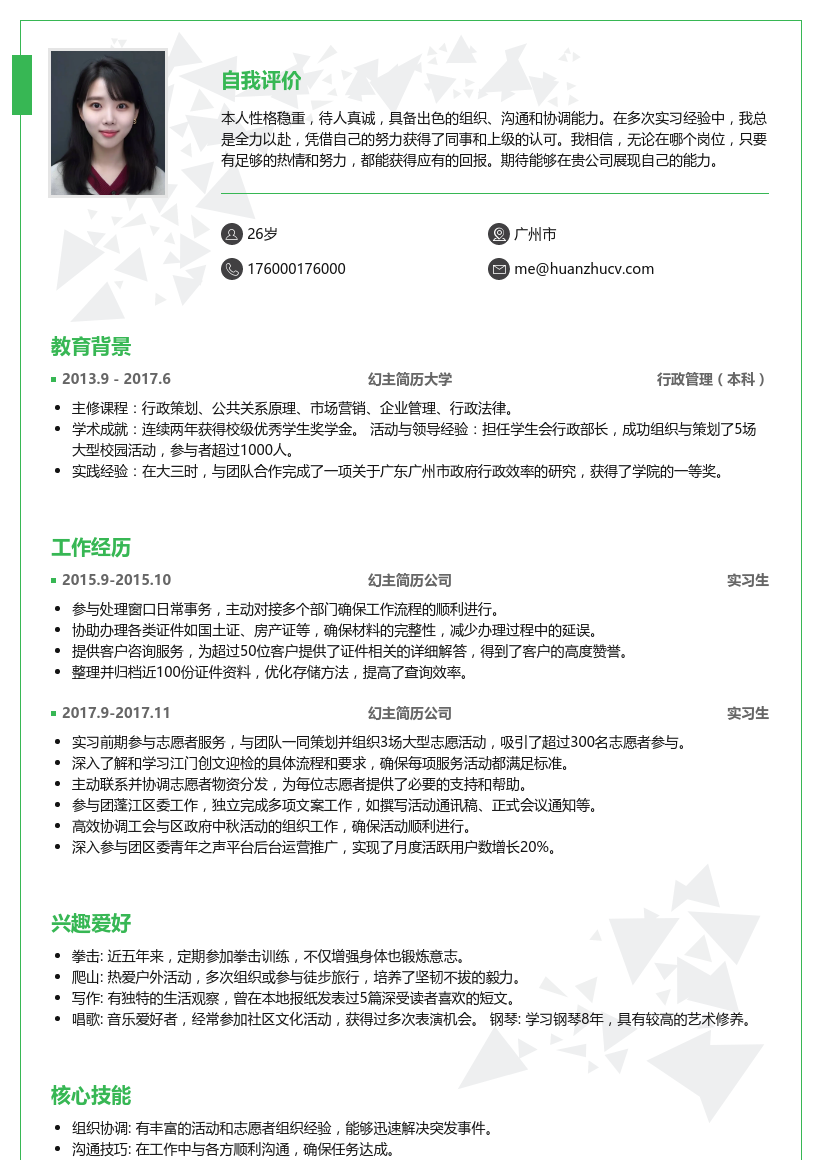 文员简历模板下载手机版(文员简历模板 个人简历图)