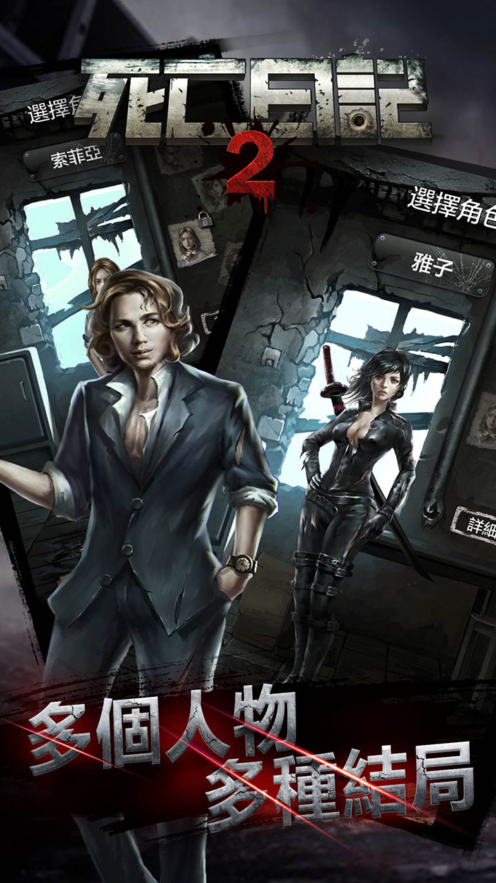 死亡2破解版下载手机版(死亡2破解版下载手机版安装)