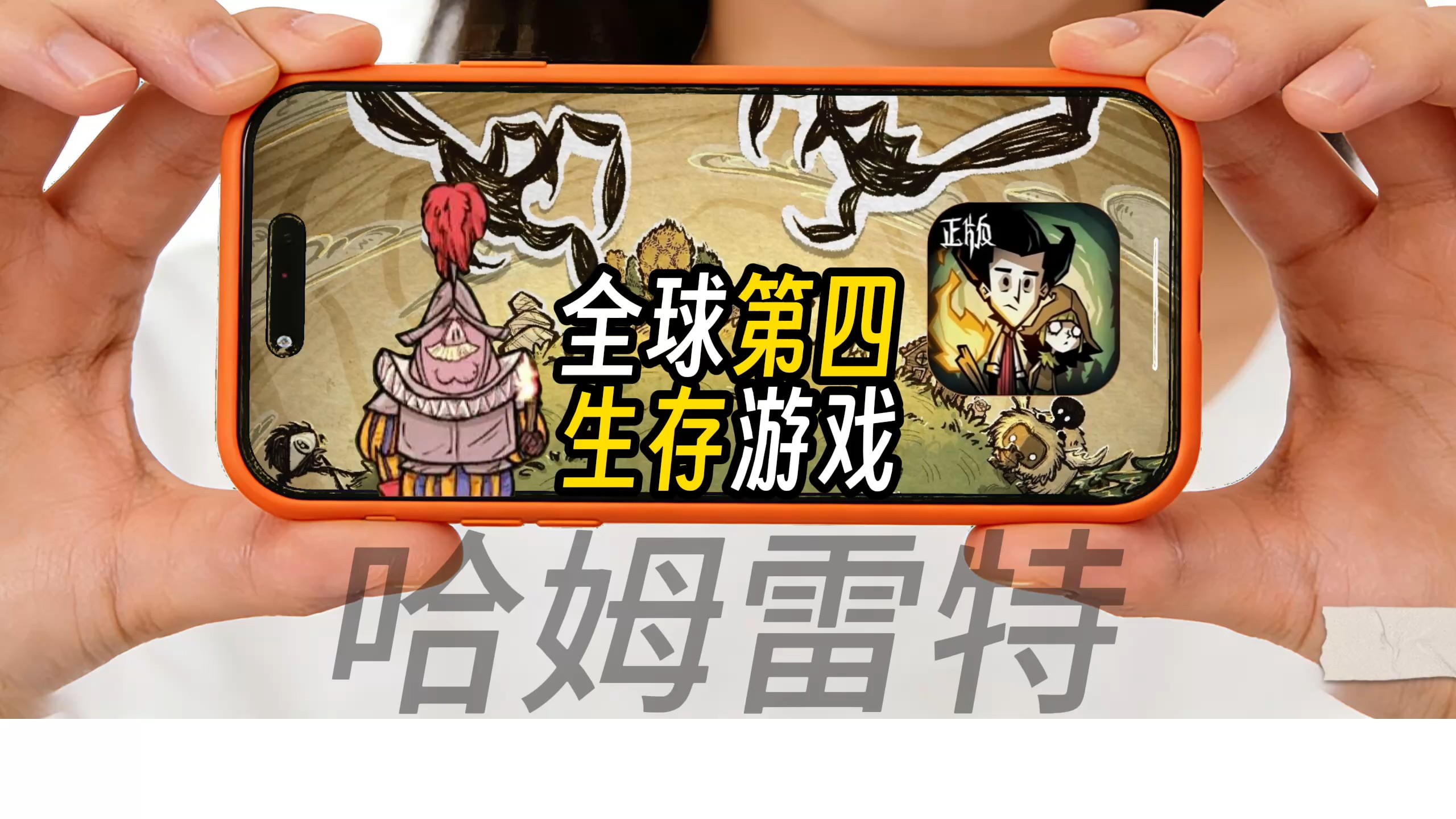 饥荒手机版地下世界(饥荒的地下世界入口的样子)