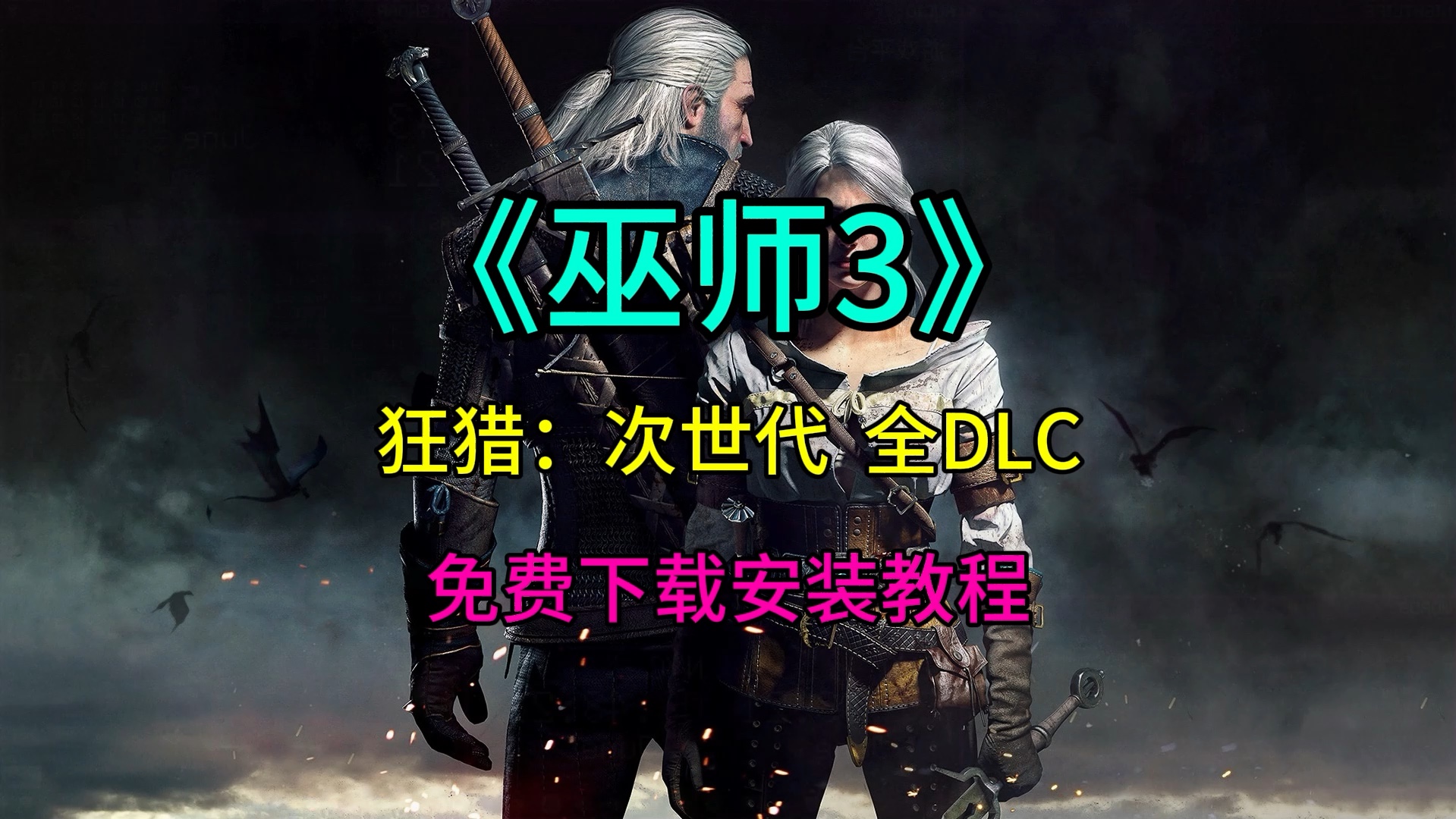 巫师中文手机版下载(巫师中文手机版下载安装)