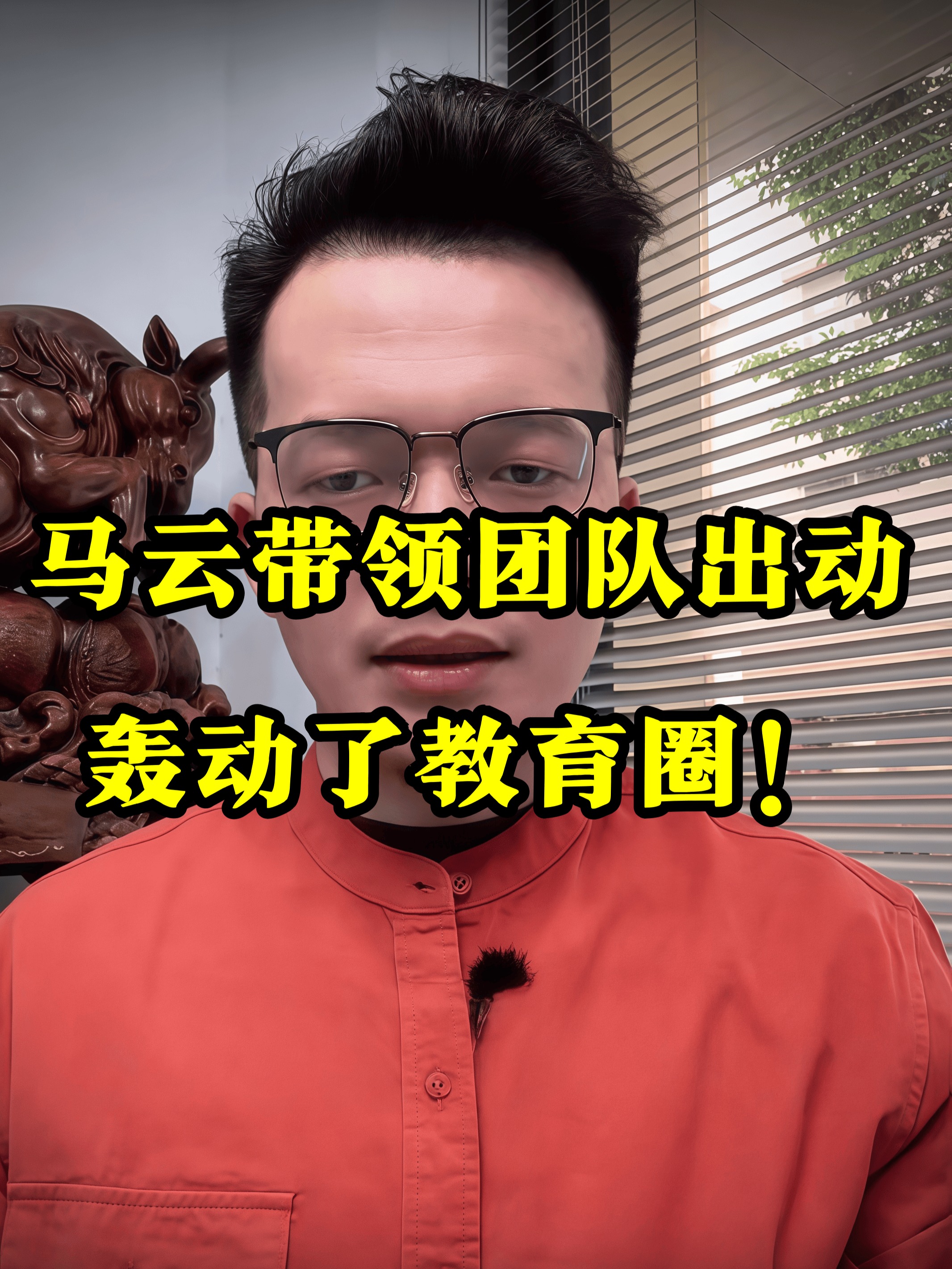 马云教育话题手机版(马云教育话题手机版app)
