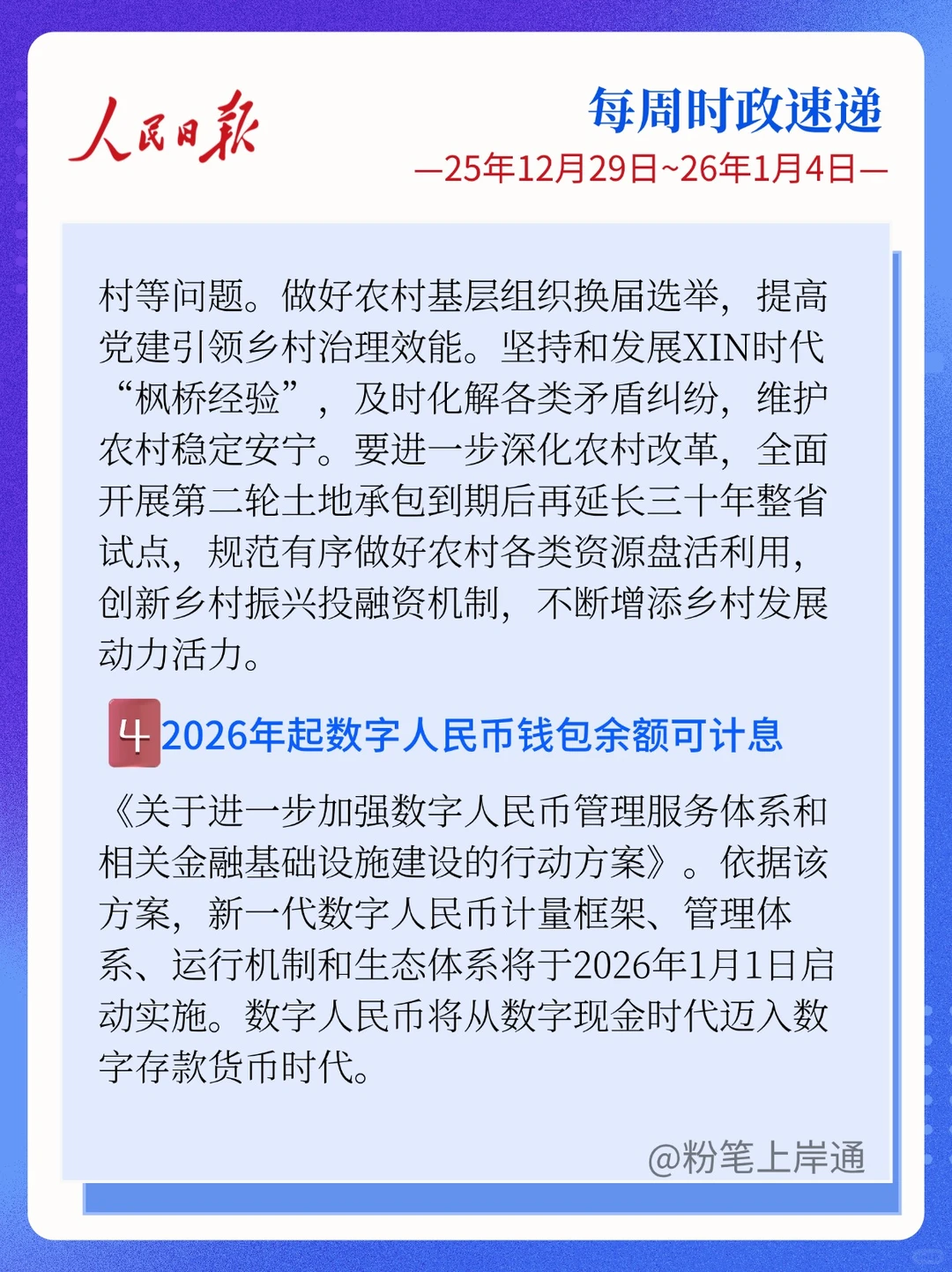 时政汇总下载手机版(时政app)