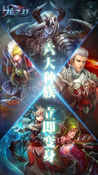 手机版龙之刃官网(龙之刃怎么用手机玩)