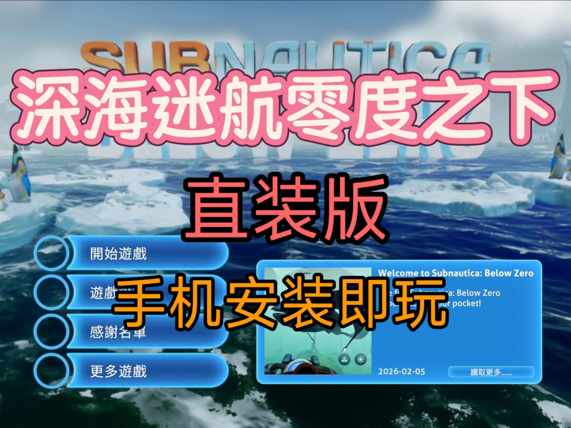 深海迷航教你下载手机版(深海迷航手机版下载教学视频)