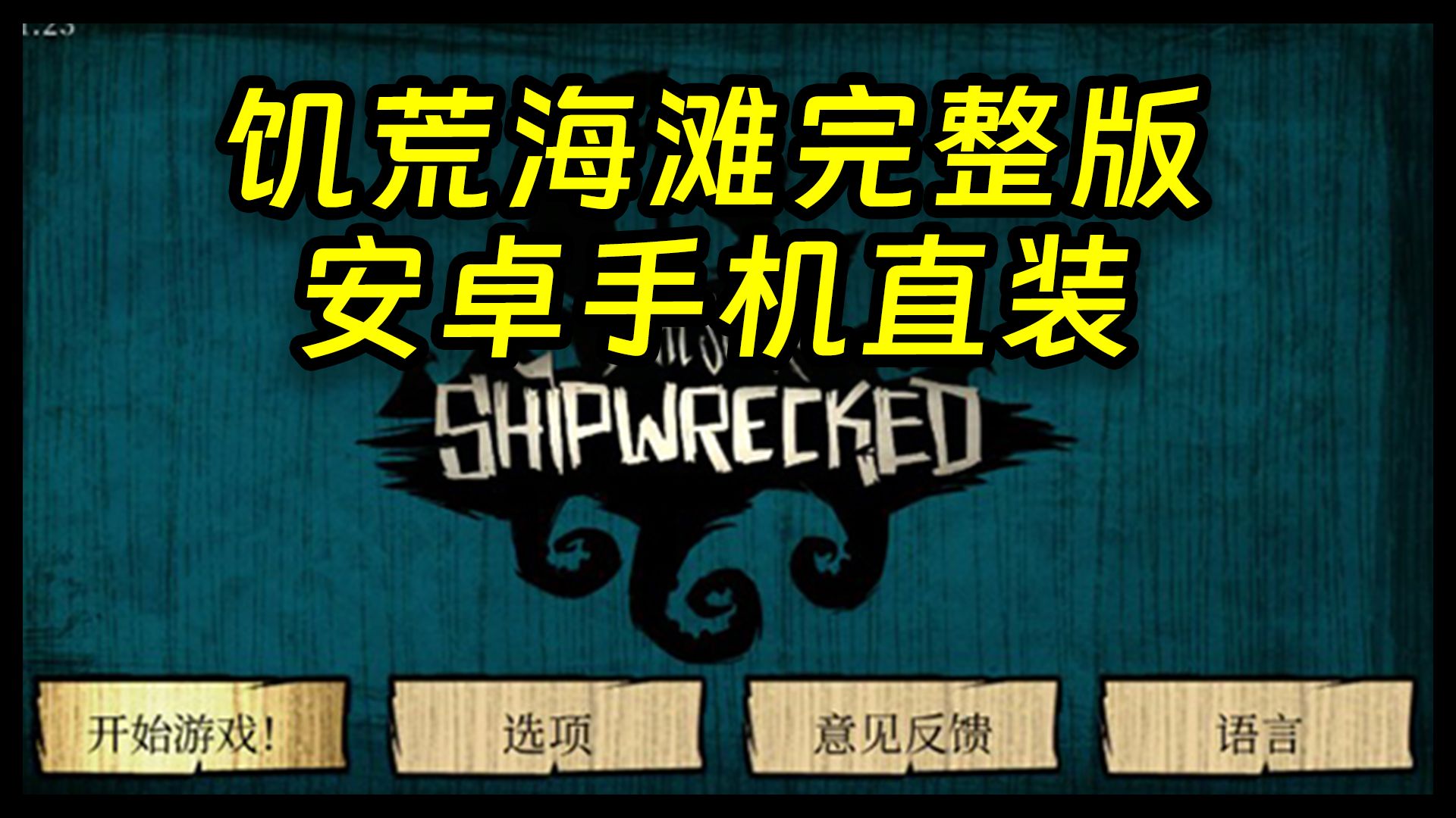 饥荒海难手机版玩不了(饥荒海难手机版为什么进不去)