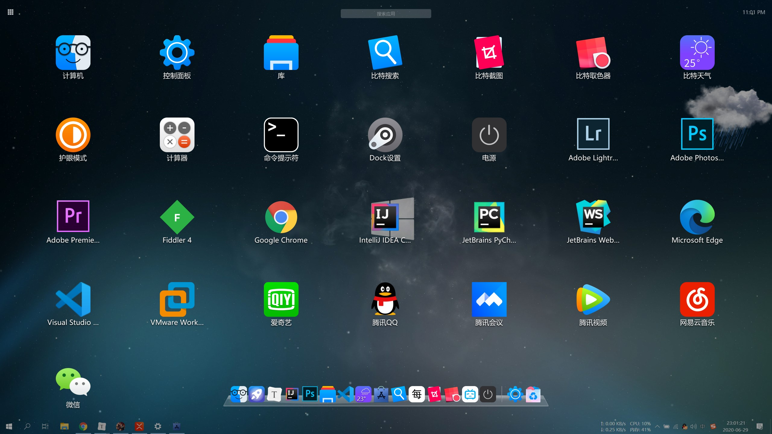 qqwin10手机版(windows10版)
