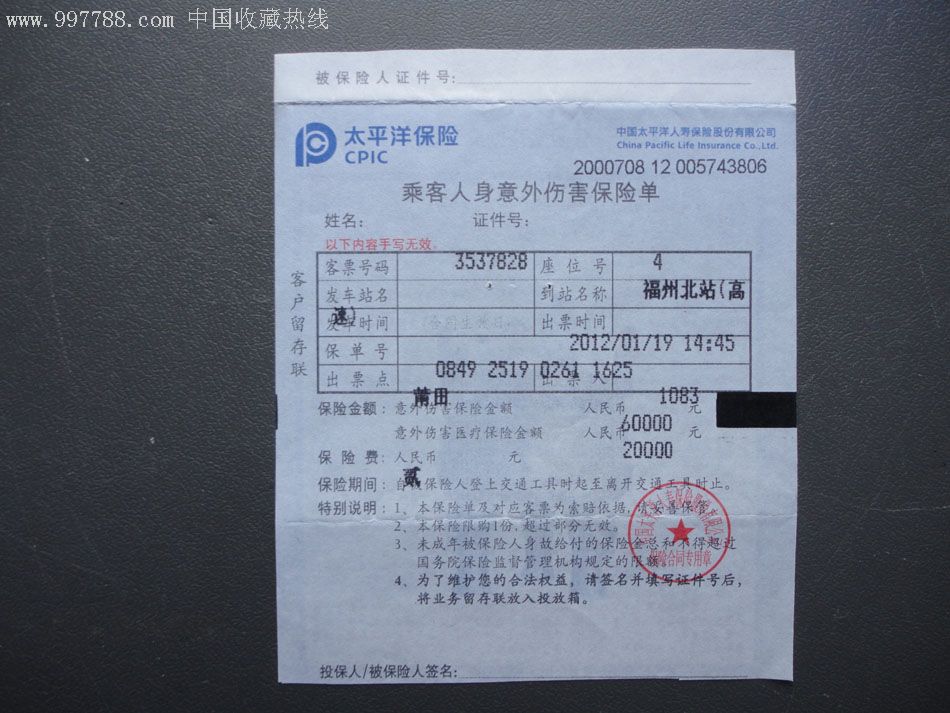 太平洋保险神太手机版(太平洋保险公司手机app)