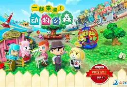 动物之森手机版ps(动物之森手机版中文版下载)