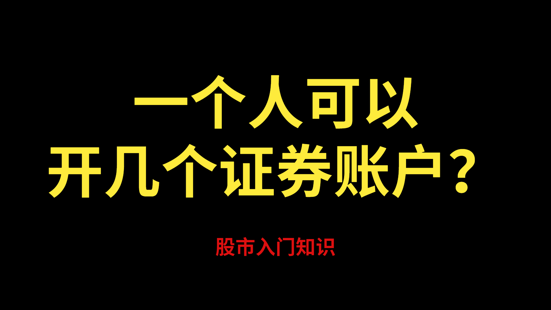 证券多账户手机版下载(多个证券账户有什么好处)