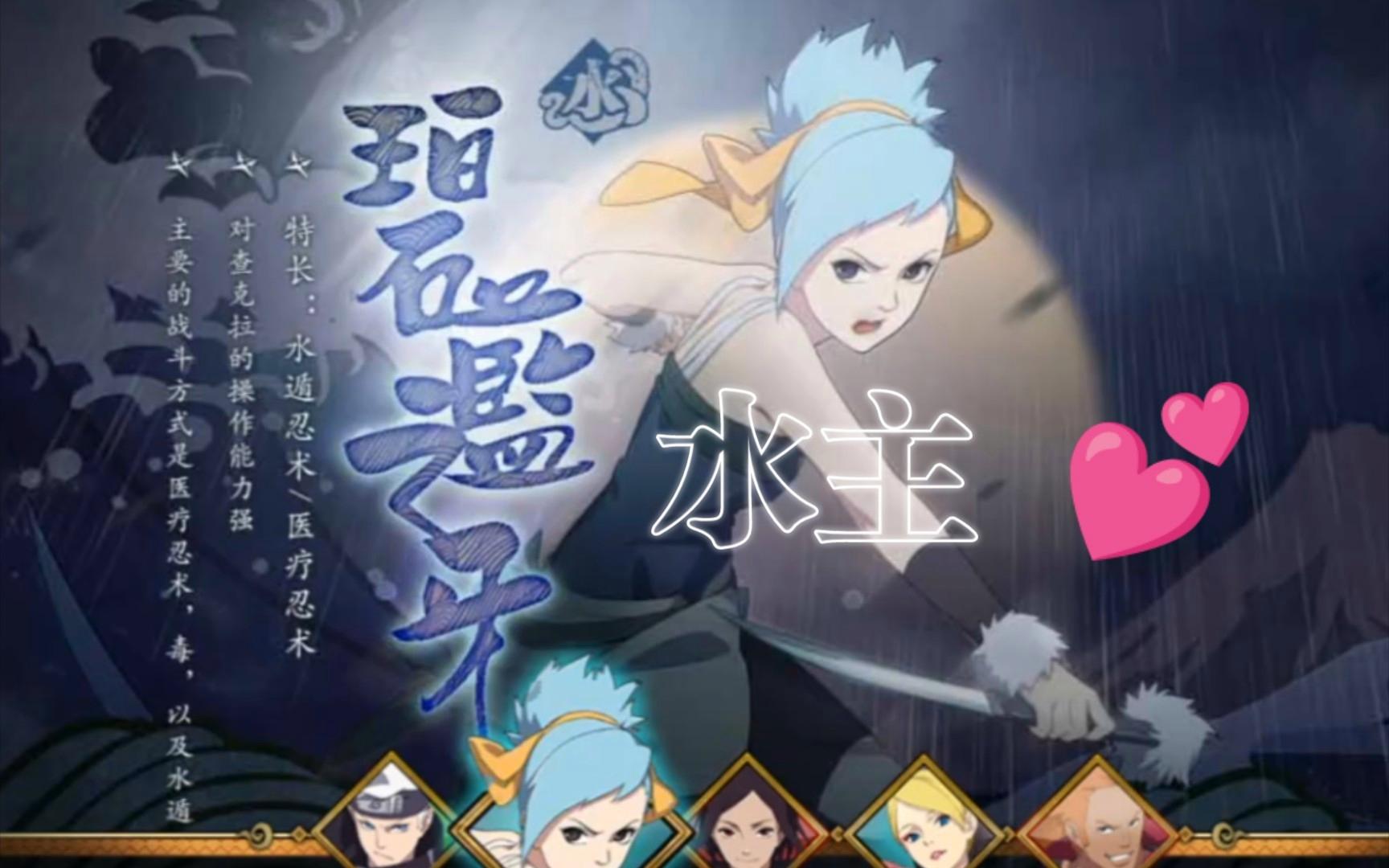 火影手机版水主技能(火影手游水主无敌阵容)