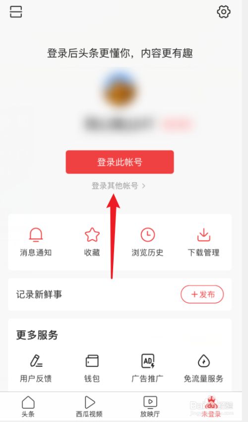 登录头条极速版手机(头条极速版怎么赚钱?)