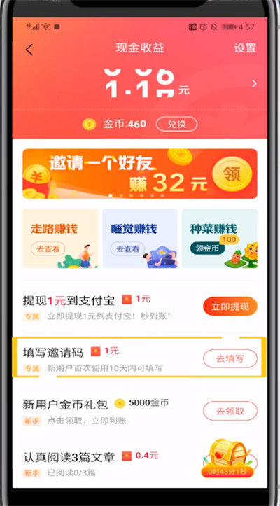 登录头条极速版手机(头条极速版怎么赚钱?)
