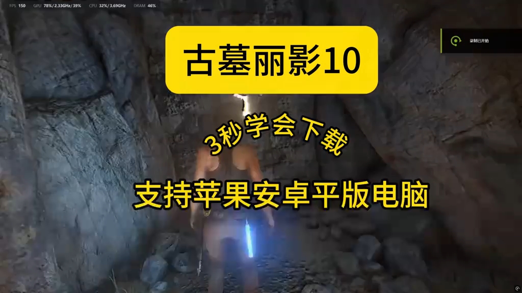 古墓丽影手机版试玩攻略(古墓丽影手机版试玩攻略视频)