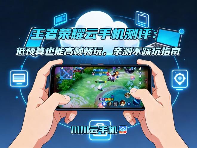 云手机游戏测试版(云手机试玩游戏赚钱)
