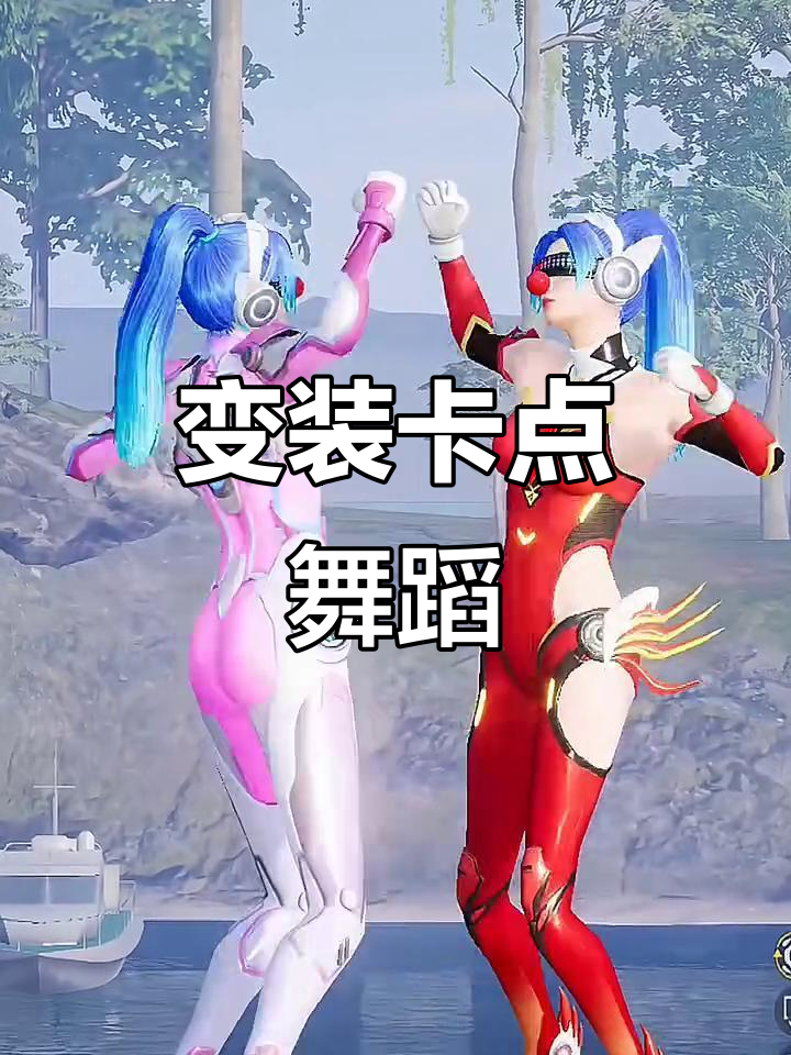 手机版香肠派对怎么跳舞(香肠派对跳哪一种地方最好)