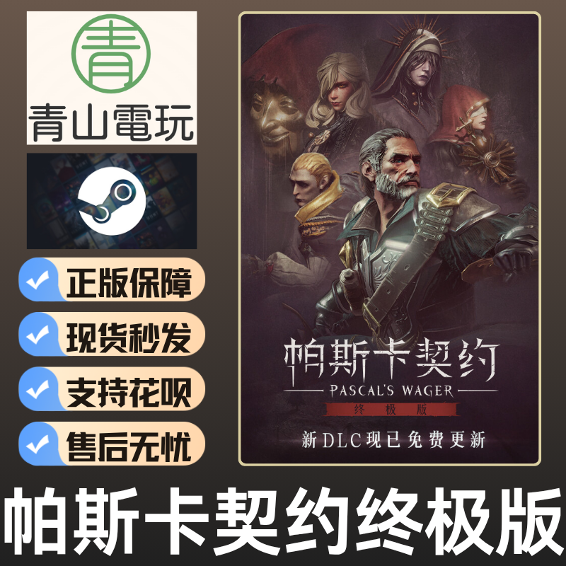 帕斯卡契约终极版手机(帕斯卡契约终极版手机版下载)