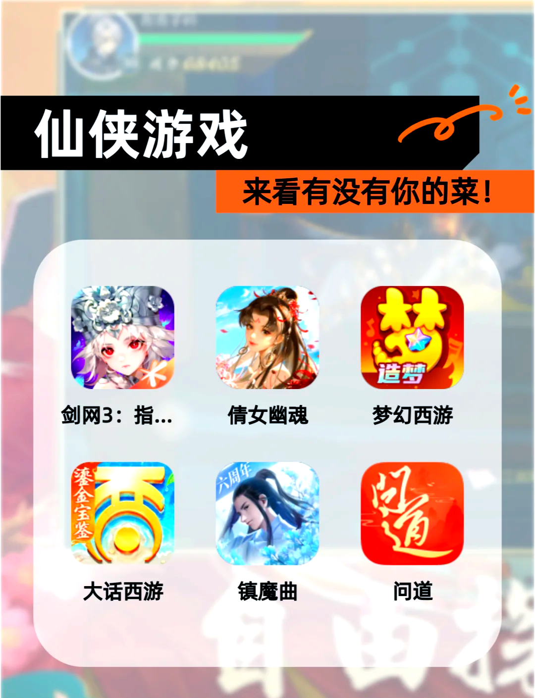 手机版仙侠风游戏(手机仙侠手游排行榜)