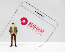 西瓜视频手机版做合集(西瓜视频怎样用手机做合集)