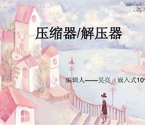 e解压器手机版(手机解压器安卓版)