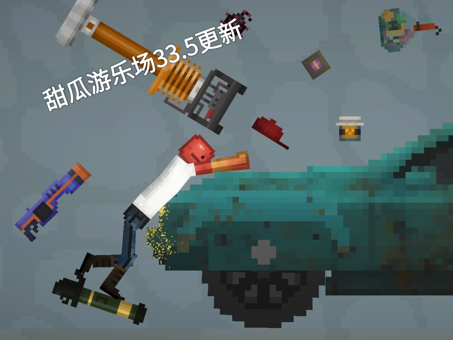 甜瓜游戏手机版在哪下载(甜瓜小游戏app最新版本)
