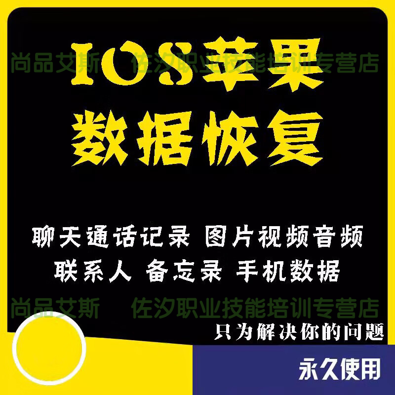 iphone手机数据恢复软件免费版(iphone手机数据恢复软件免费版下载)